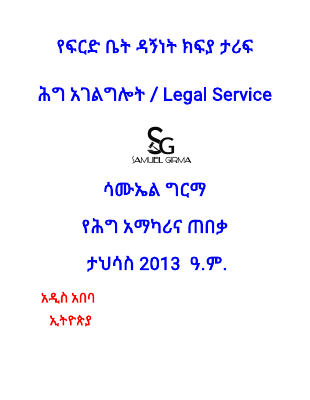 የፍርድ ቤት ዳኝነት ታሪፍ .pdf